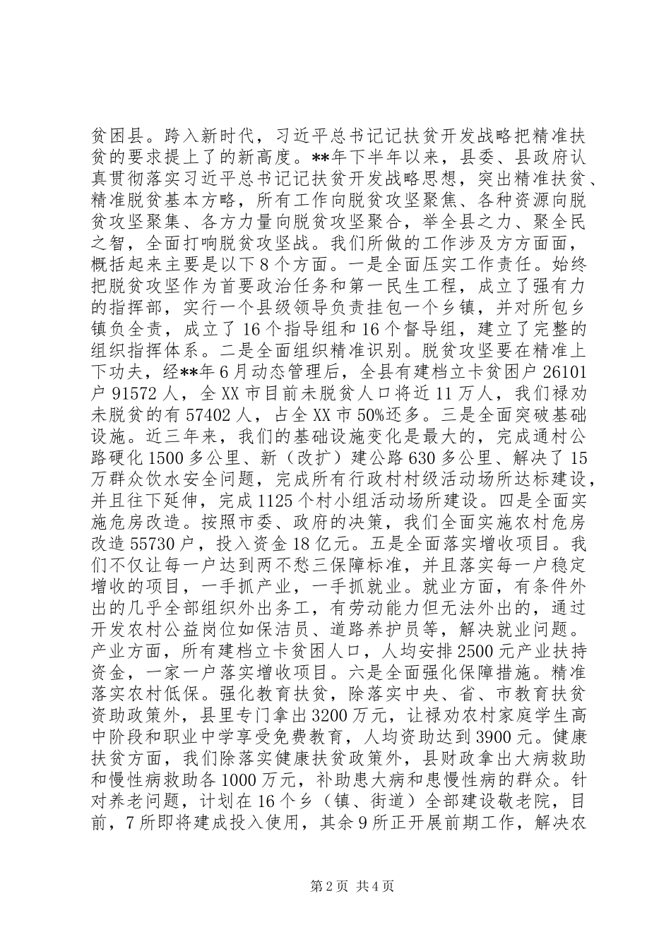 处级班开班仪式领导讲话发言稿_第2页