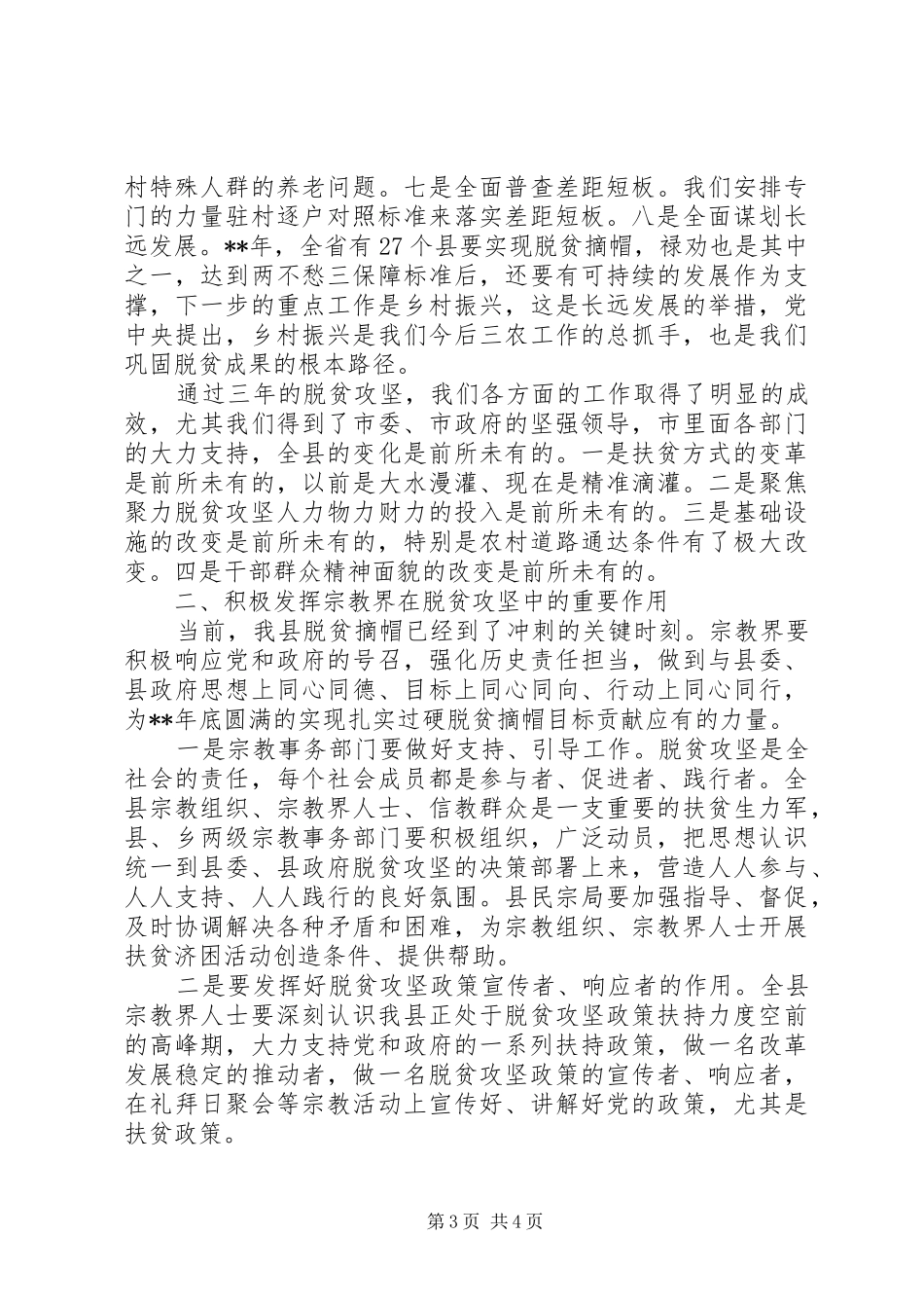 处级班开班仪式领导讲话发言稿_第3页