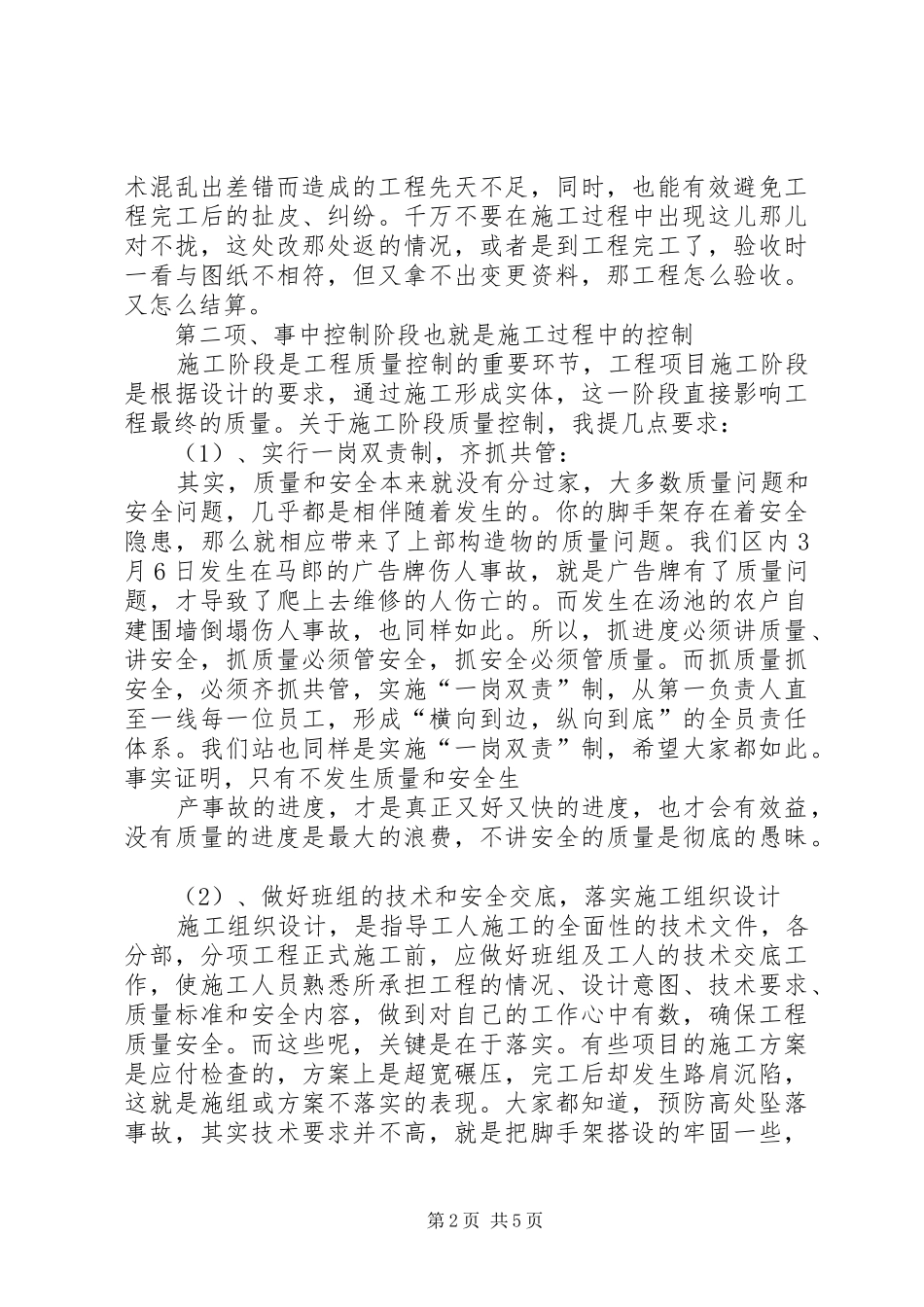 质量安全的的讲话稿_第2页
