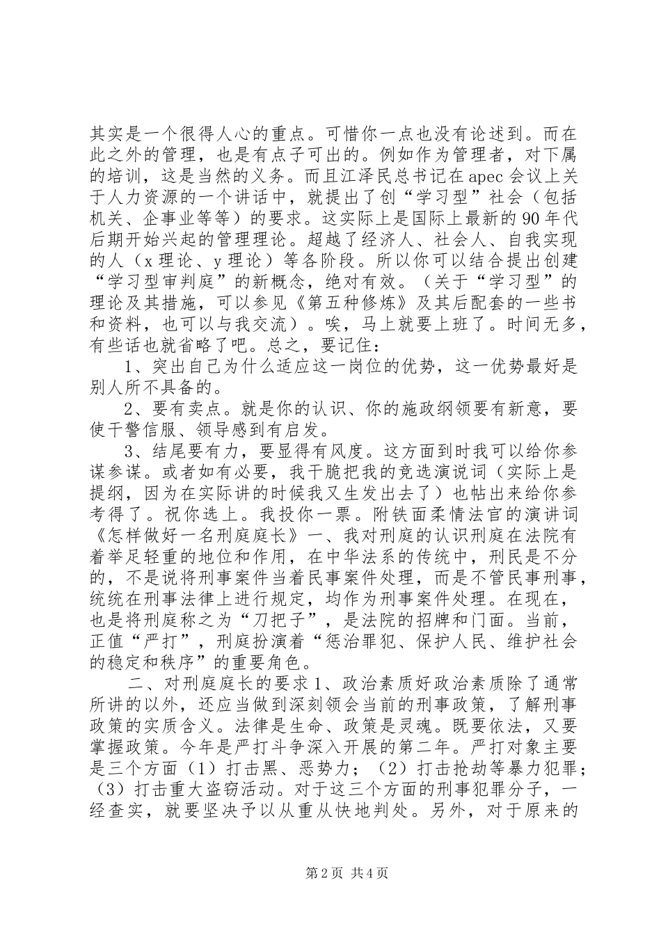 ＸＸＸ对竞争上岗演讲稿词的体会_第2页