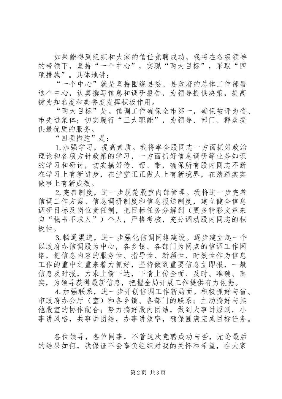 信调股股长竞聘演讲稿(11)_第2页