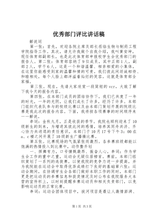 优秀部门评比的的讲话稿