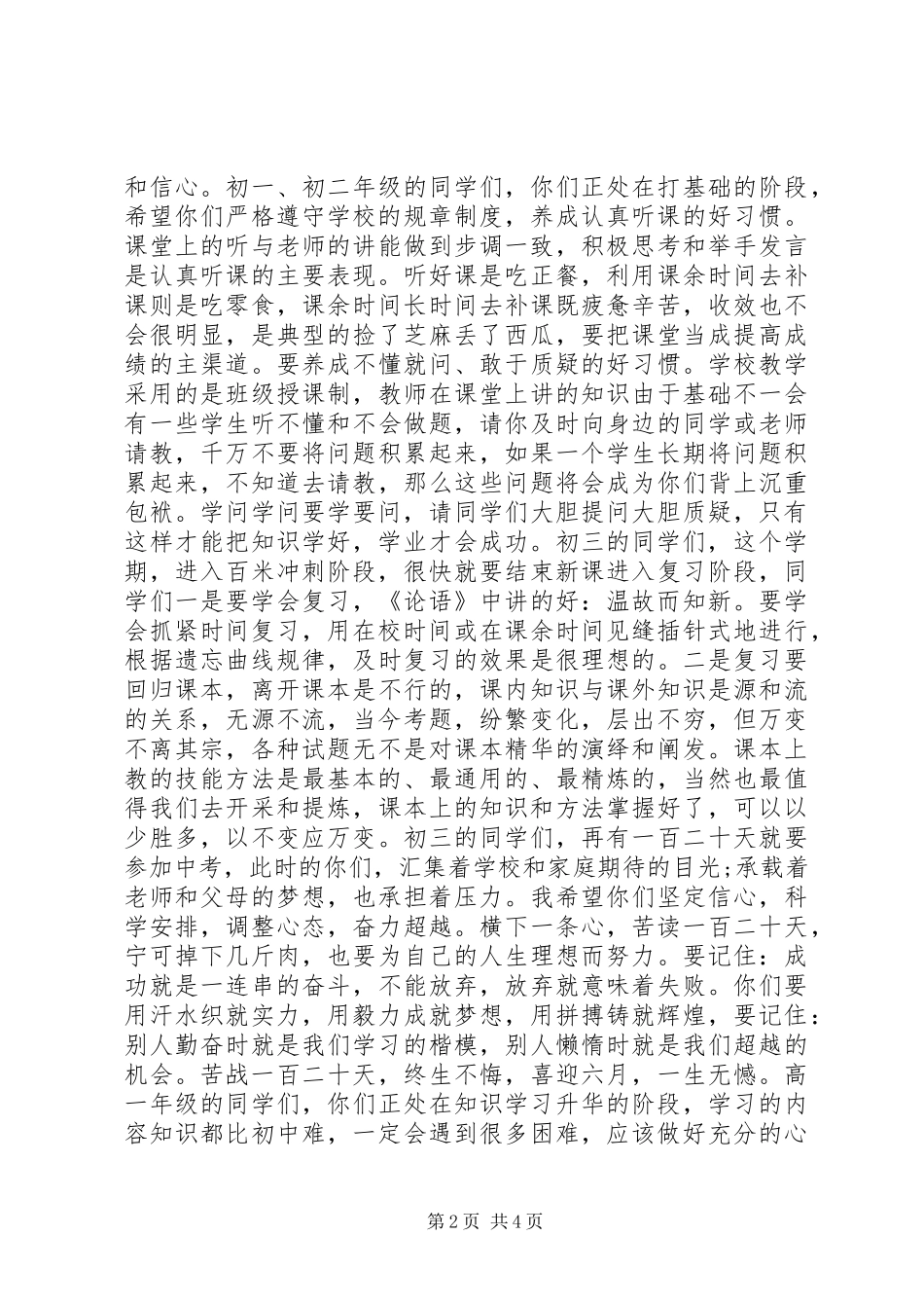 春季开学典礼校长讲话发言稿(16)_第2页