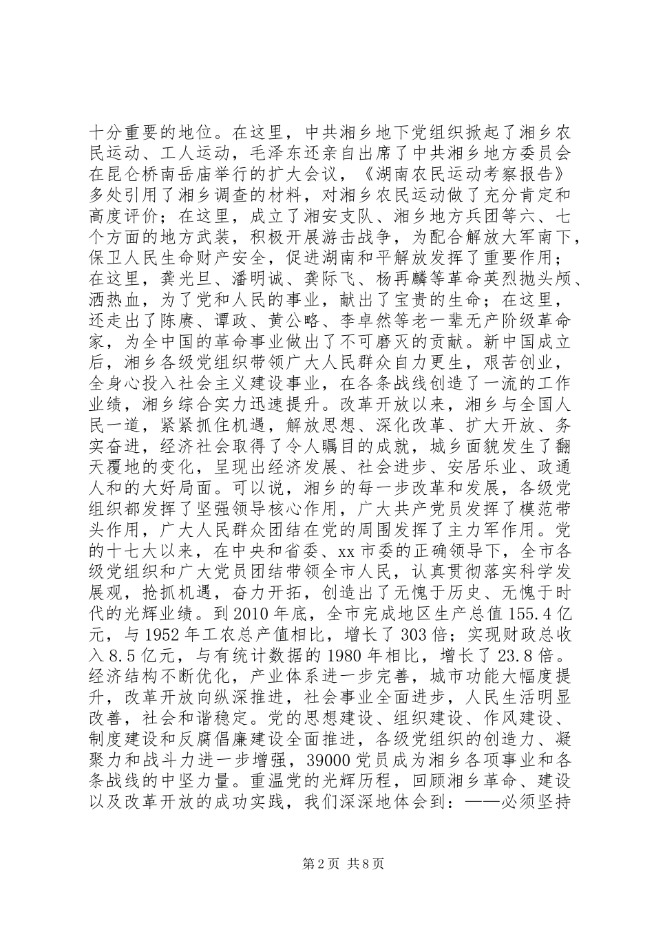 庆祝共产党成立周年大会的讲话发言稿_第2页