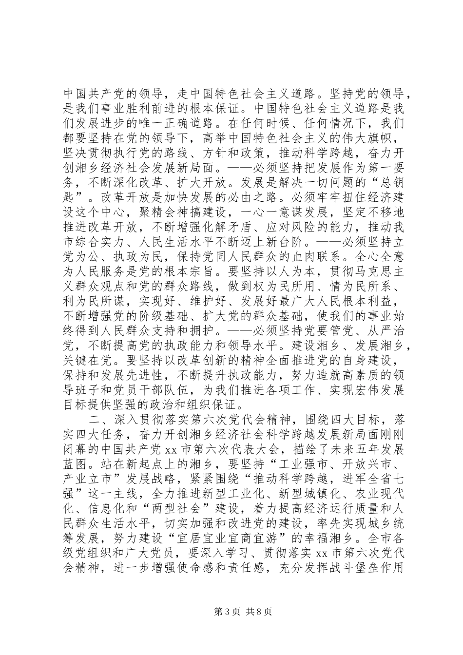 庆祝共产党成立周年大会的讲话发言稿_第3页