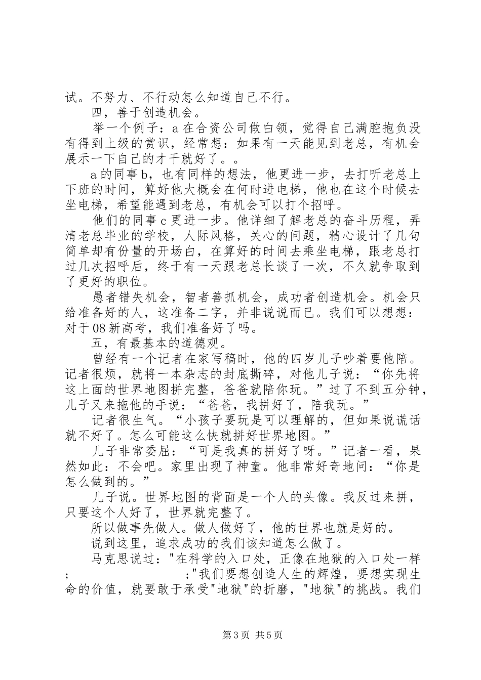 学校动员大会讲话发言稿_第3页