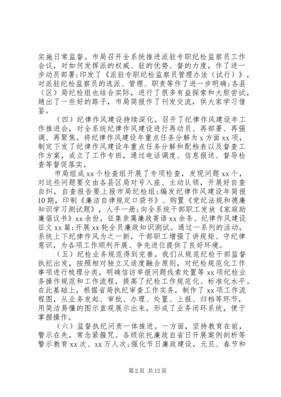 XX年全市半年纪检工作会议讲话发言稿范文_第2页