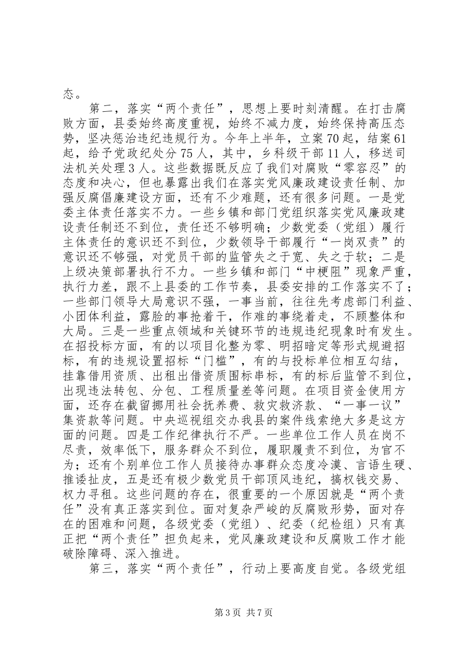 县国资局党风廉政建设工作会议讲话发言稿_第3页