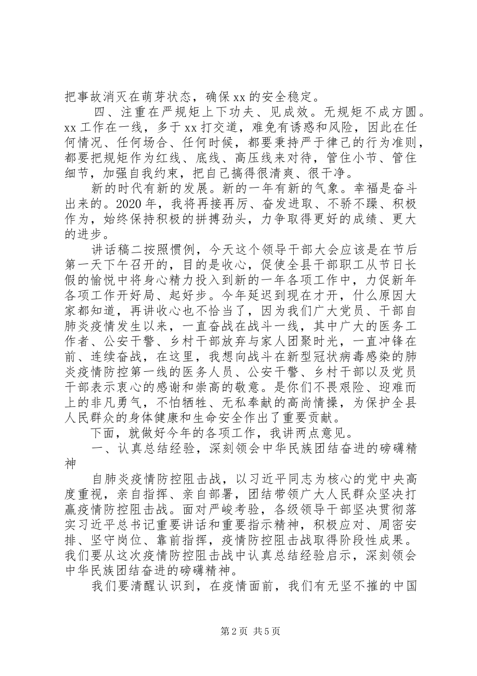 党员干部会议“收心”讲话发言稿_第2页