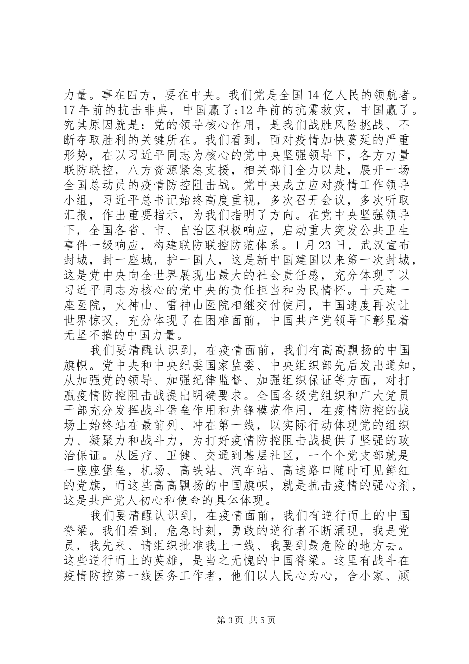 党员干部会议“收心”讲话发言稿_第3页