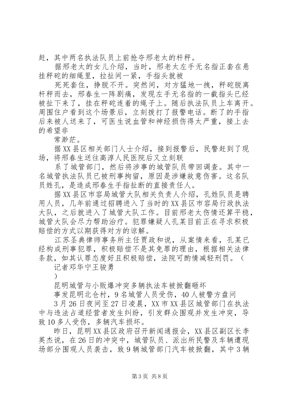 执法大队(中队)指导员讲话发言稿-执法大队乡镇中队_第3页