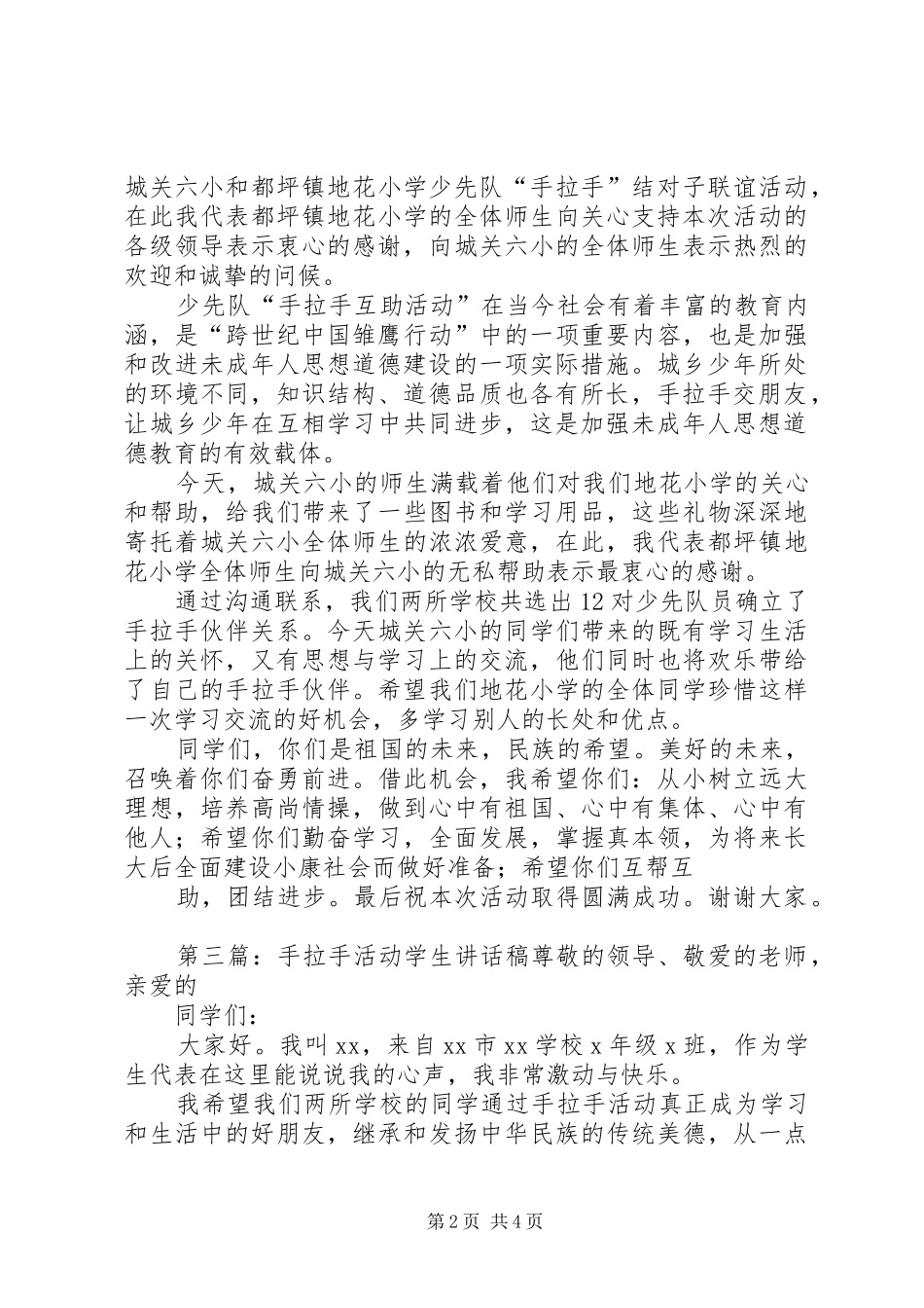 “手拉手活动”校长讲话发言稿_第2页