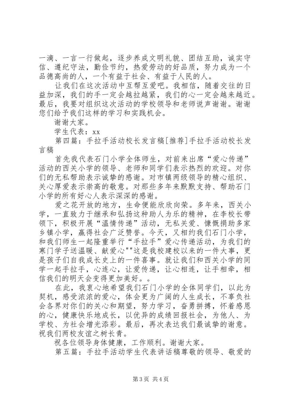 “手拉手活动”校长讲话发言稿_第3页
