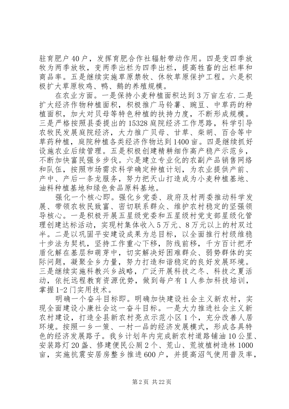乡党委工作会议讲话发言稿_第2页