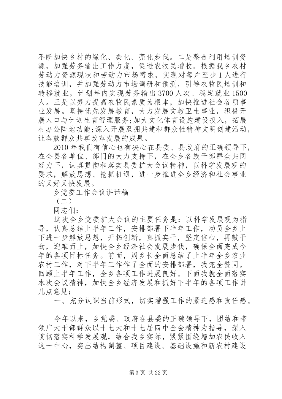 乡党委工作会议讲话发言稿_第3页
