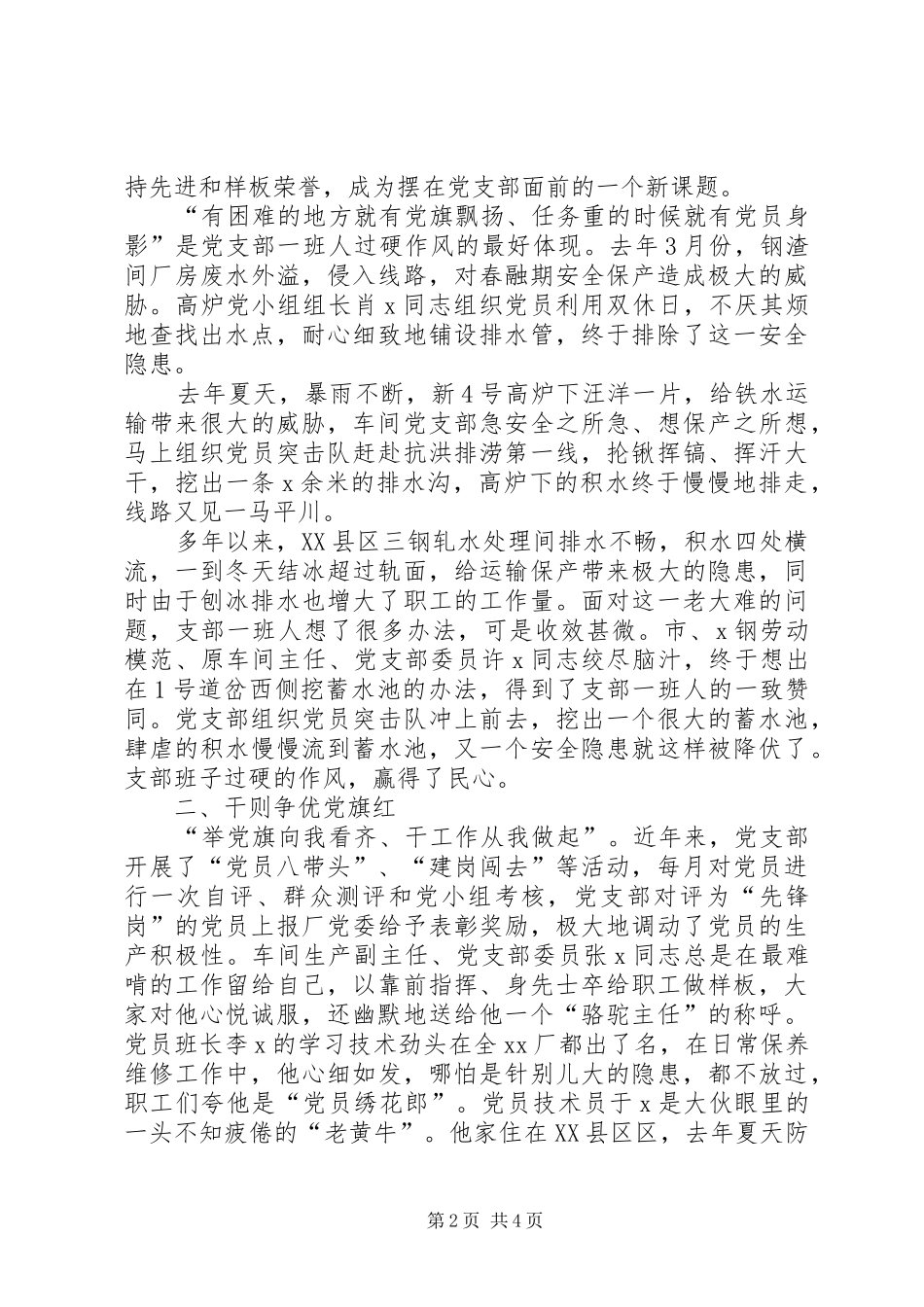 七一建党节的讲话发言稿_第2页