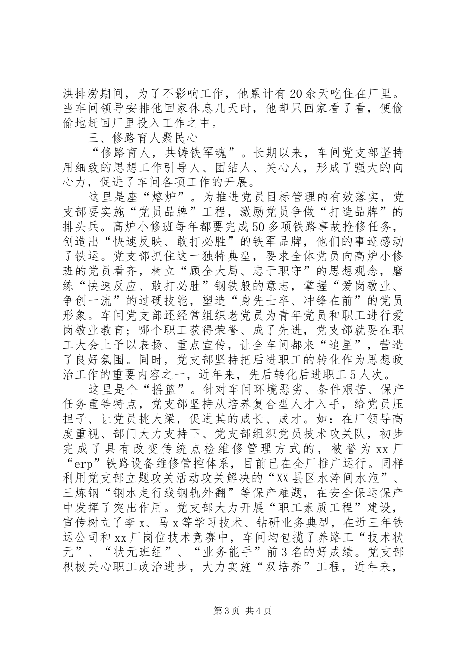 七一建党节的讲话发言稿_第3页