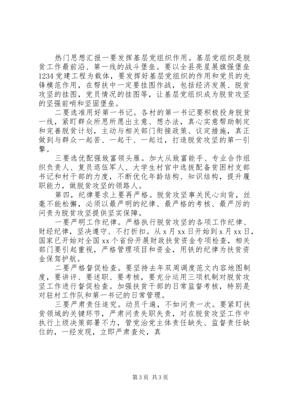 XX年脱贫攻坚工作会讲话发言稿_第3页