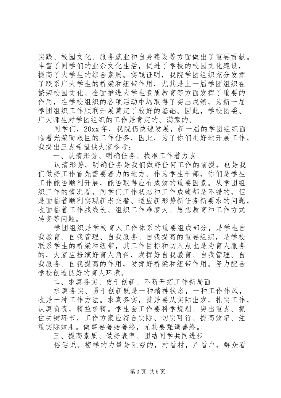 学校领导的讲话稿_1_第3页