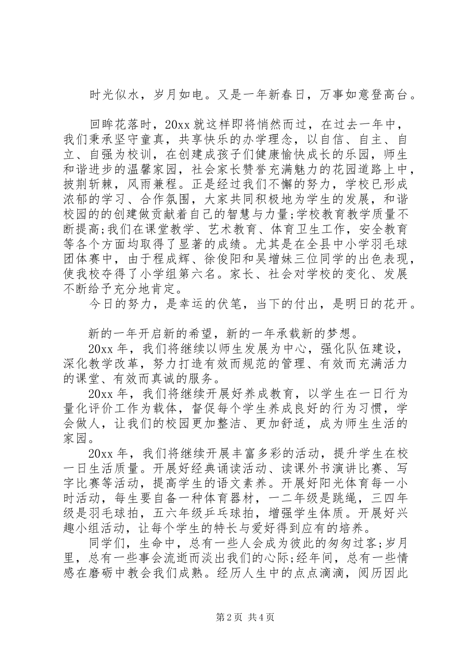 XX年庆祝元旦的讲话稿_第2页