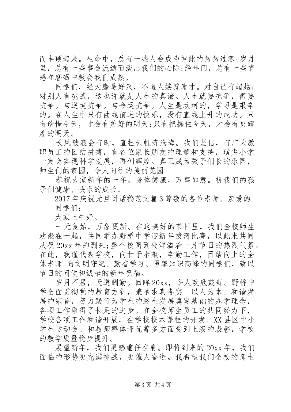 XX年庆祝元旦的讲话稿_第3页