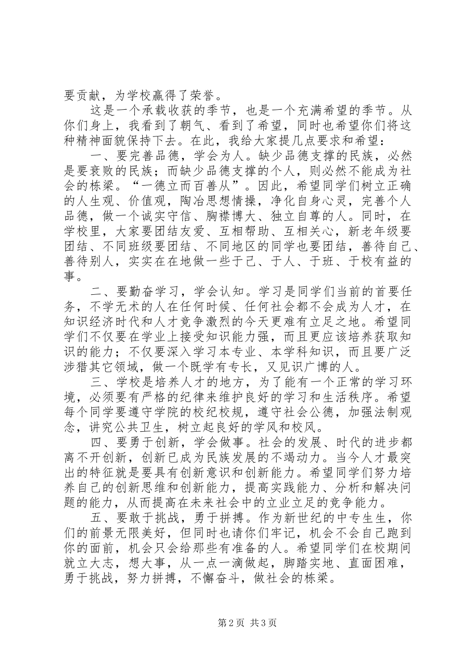 升旗仪式领导的的讲话稿三篇_第2页