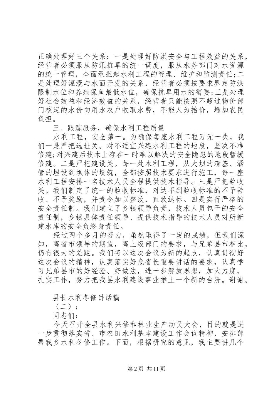 县长水利冬修讲话发言稿_第2页