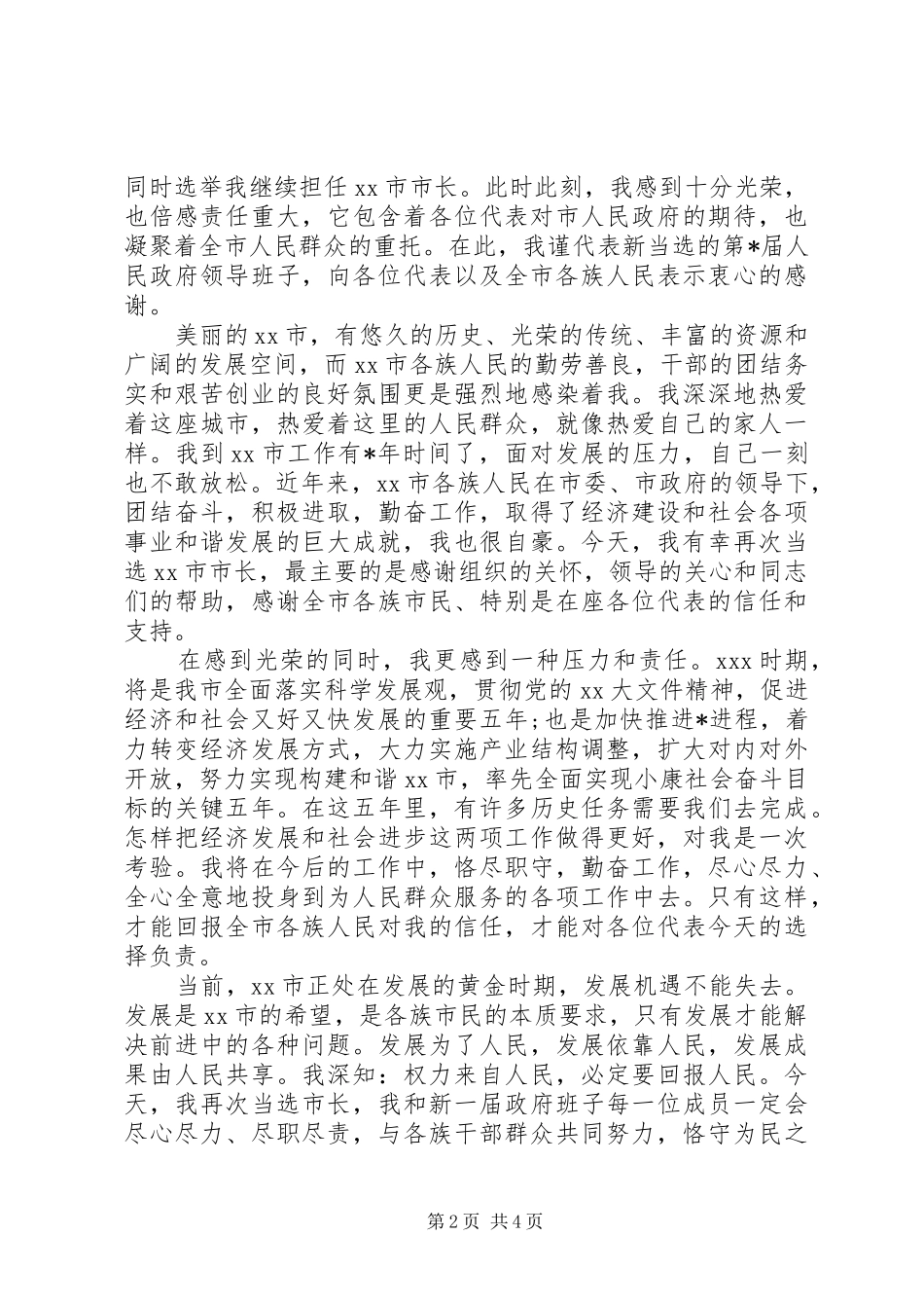 XX年领导就职讲话发言稿_第2页