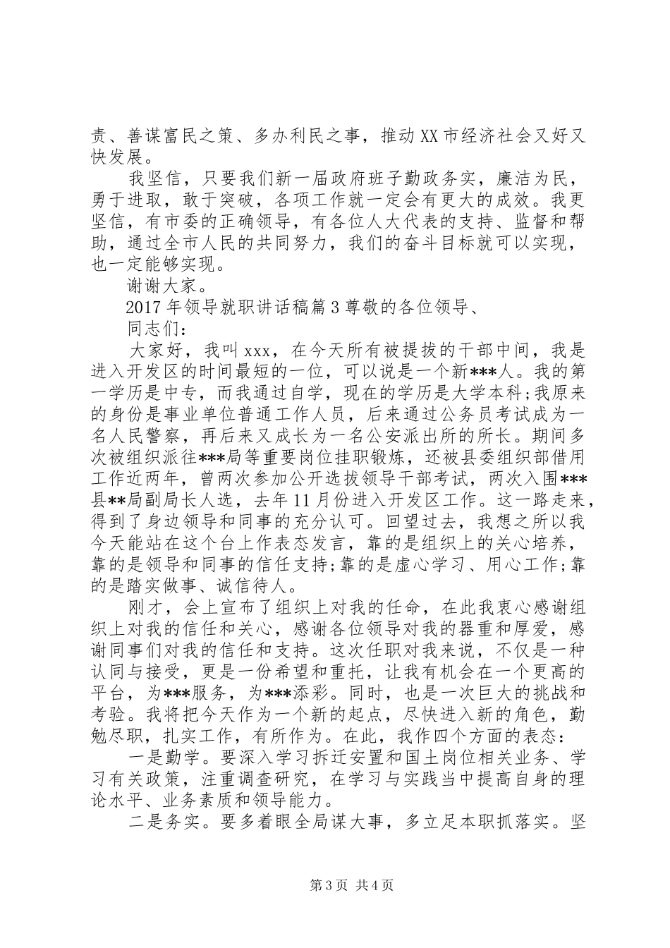 XX年领导就职讲话发言稿_第3页