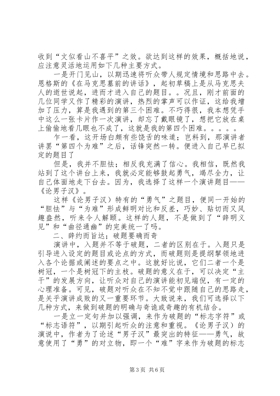 篇一：浅谈演讲稿的入题、破题、点题_第3页