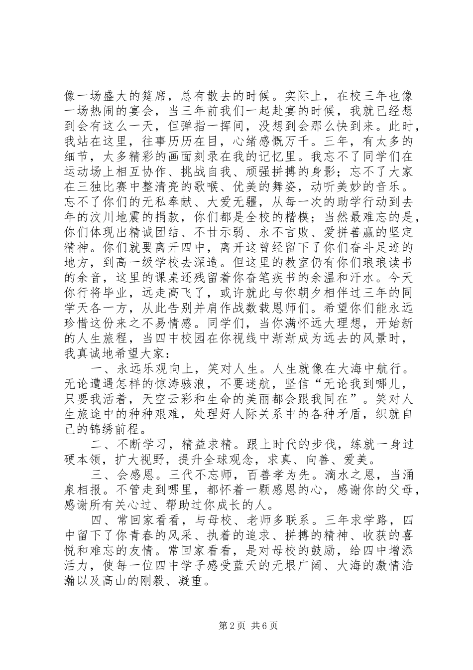 升旗仪式领导的讲话发言稿三篇_第2页