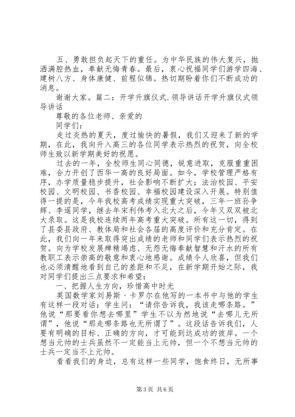 升旗仪式领导的讲话发言稿三篇_第3页