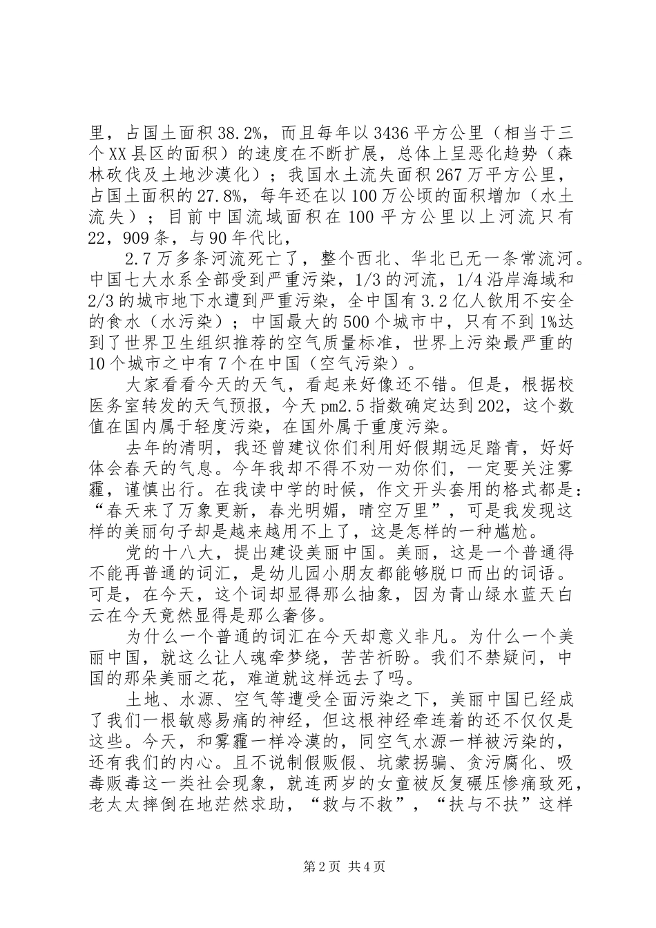 清明节升旗仪式讲话发言稿_第2页