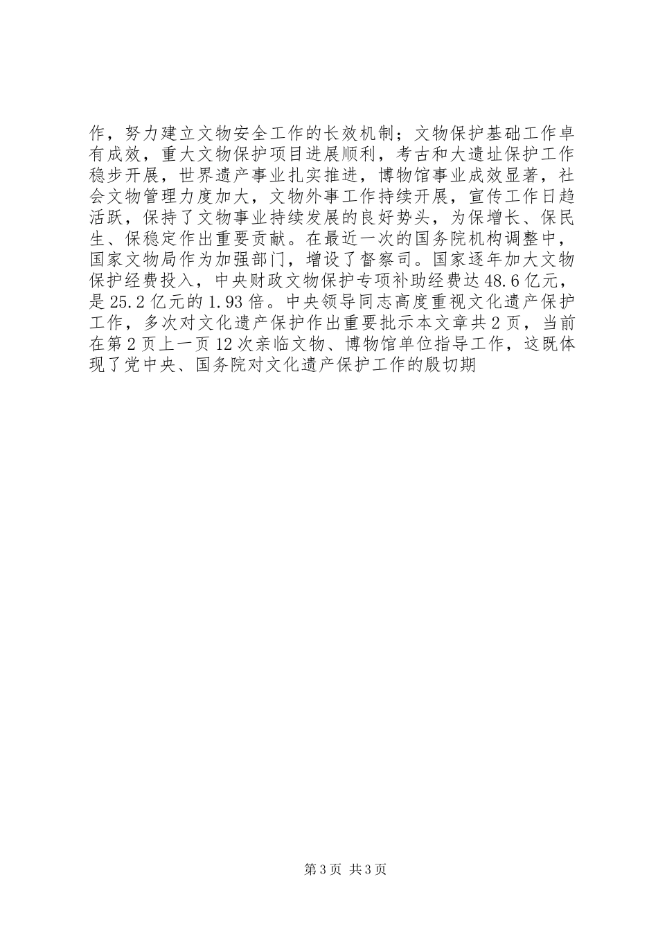 XX年全国环境保护工作会议部长的讲话稿_第3页