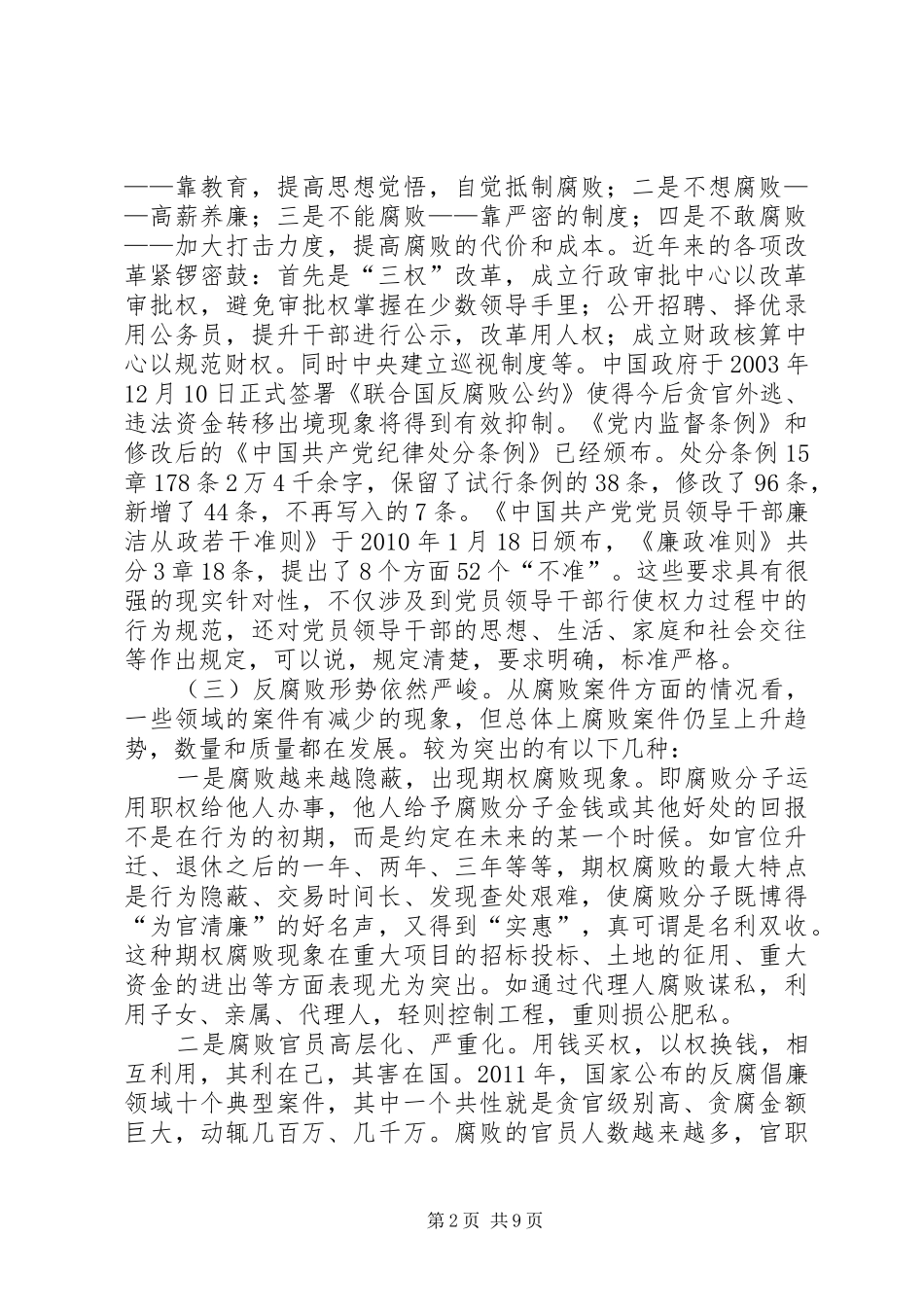 全市“三纪”教育培训班讲话发言稿_第2页