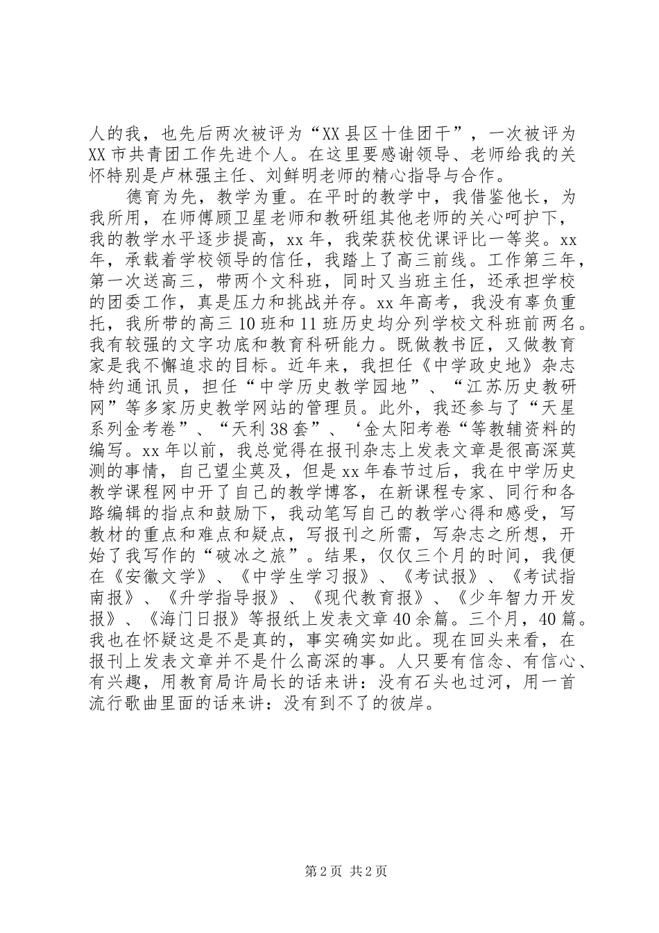 团委书记竞聘演讲稿(14)_第2页