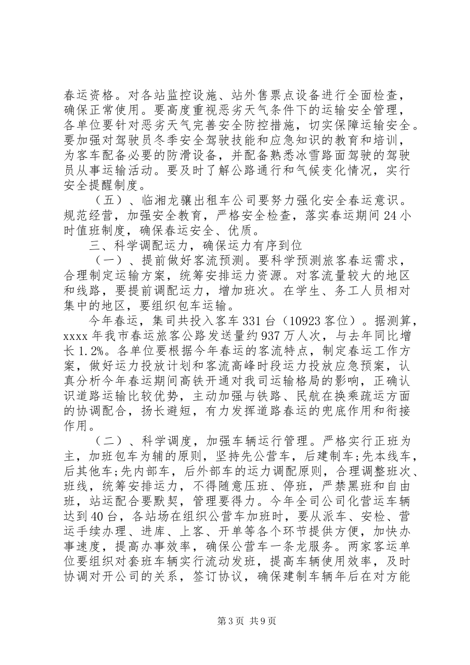春运誓师大会领导讲话发言稿_第3页
