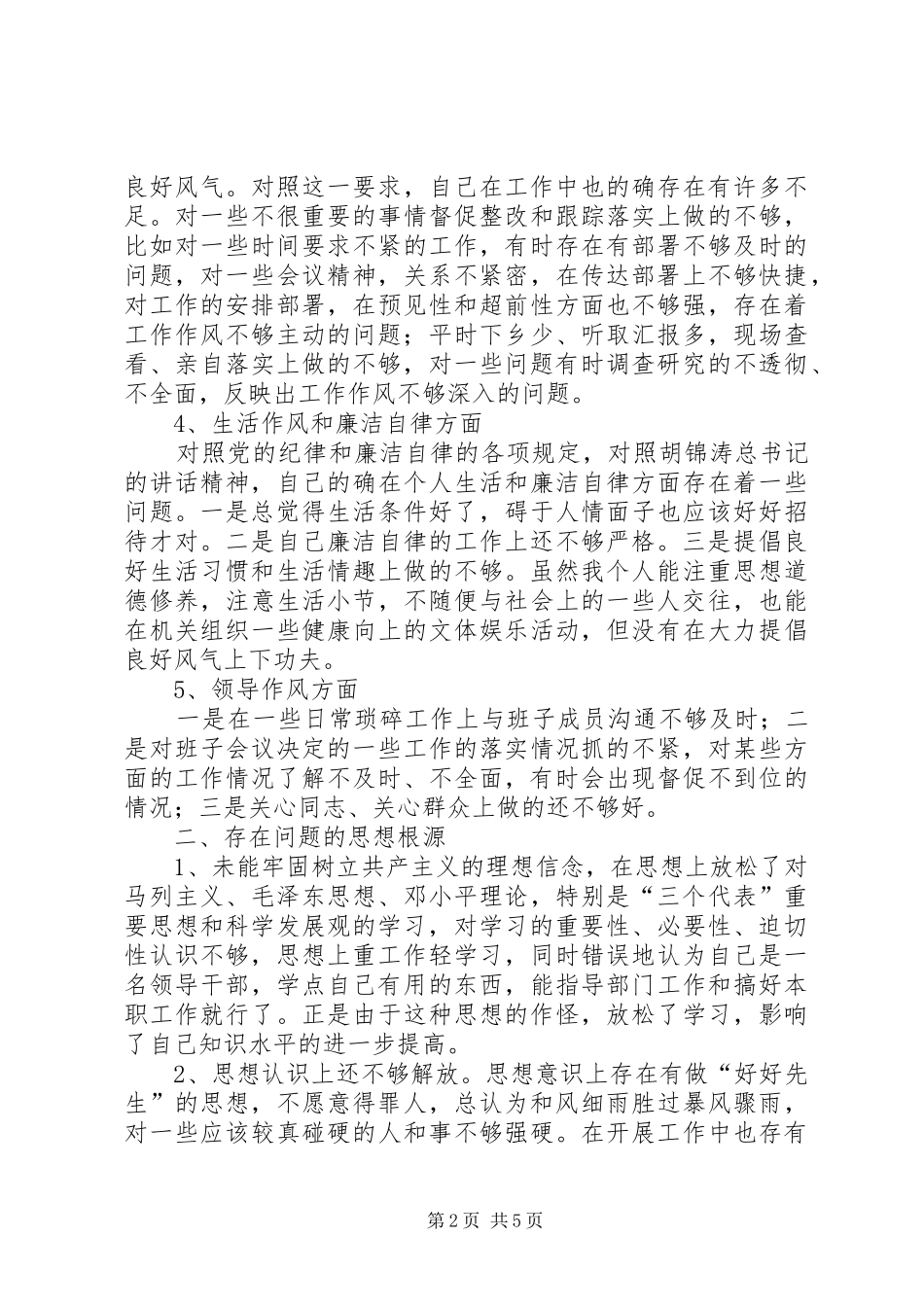 乡镇在五风整顿专题会的讲话发言稿_第2页