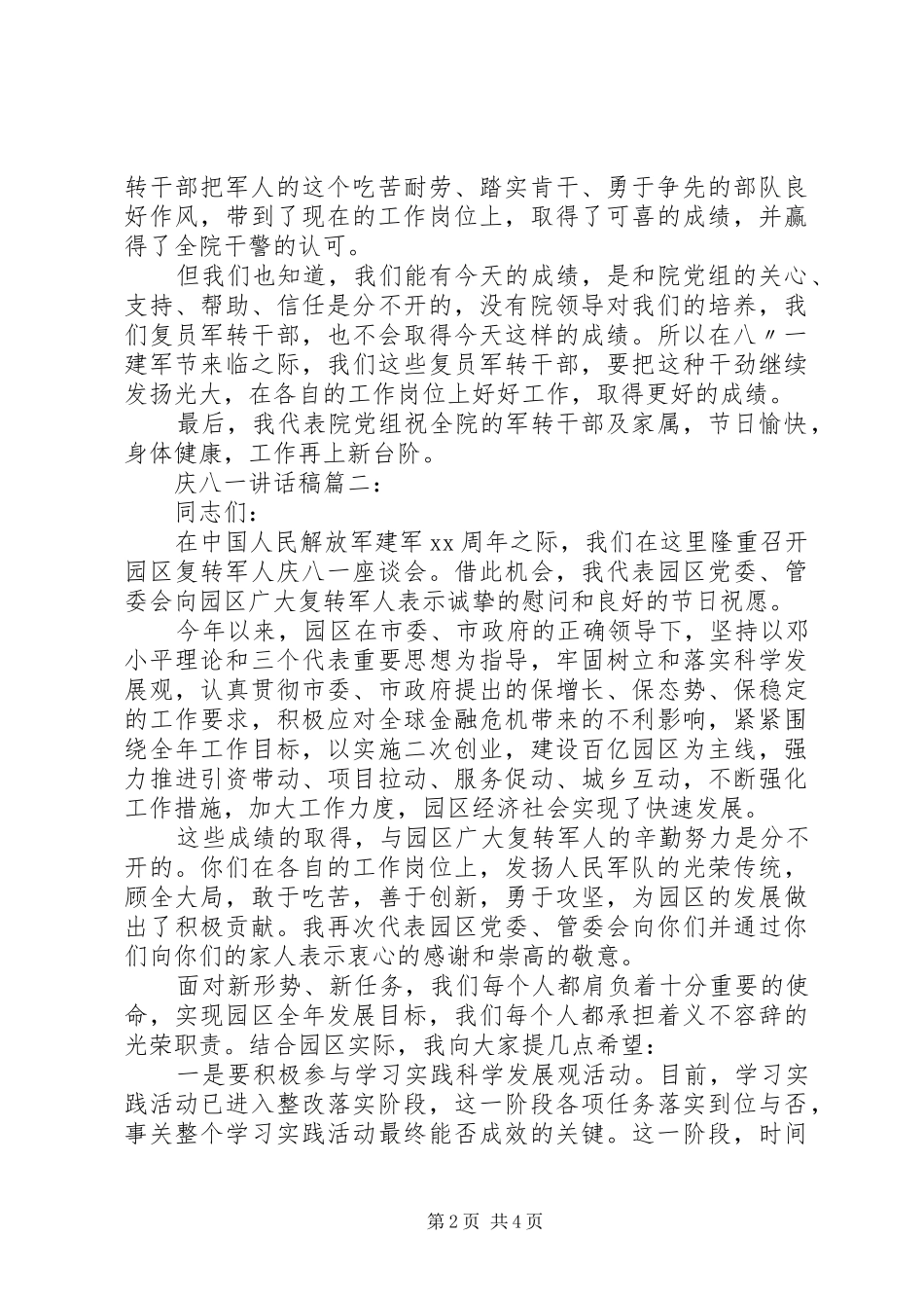 庆八一讲话发言稿3篇_第2页