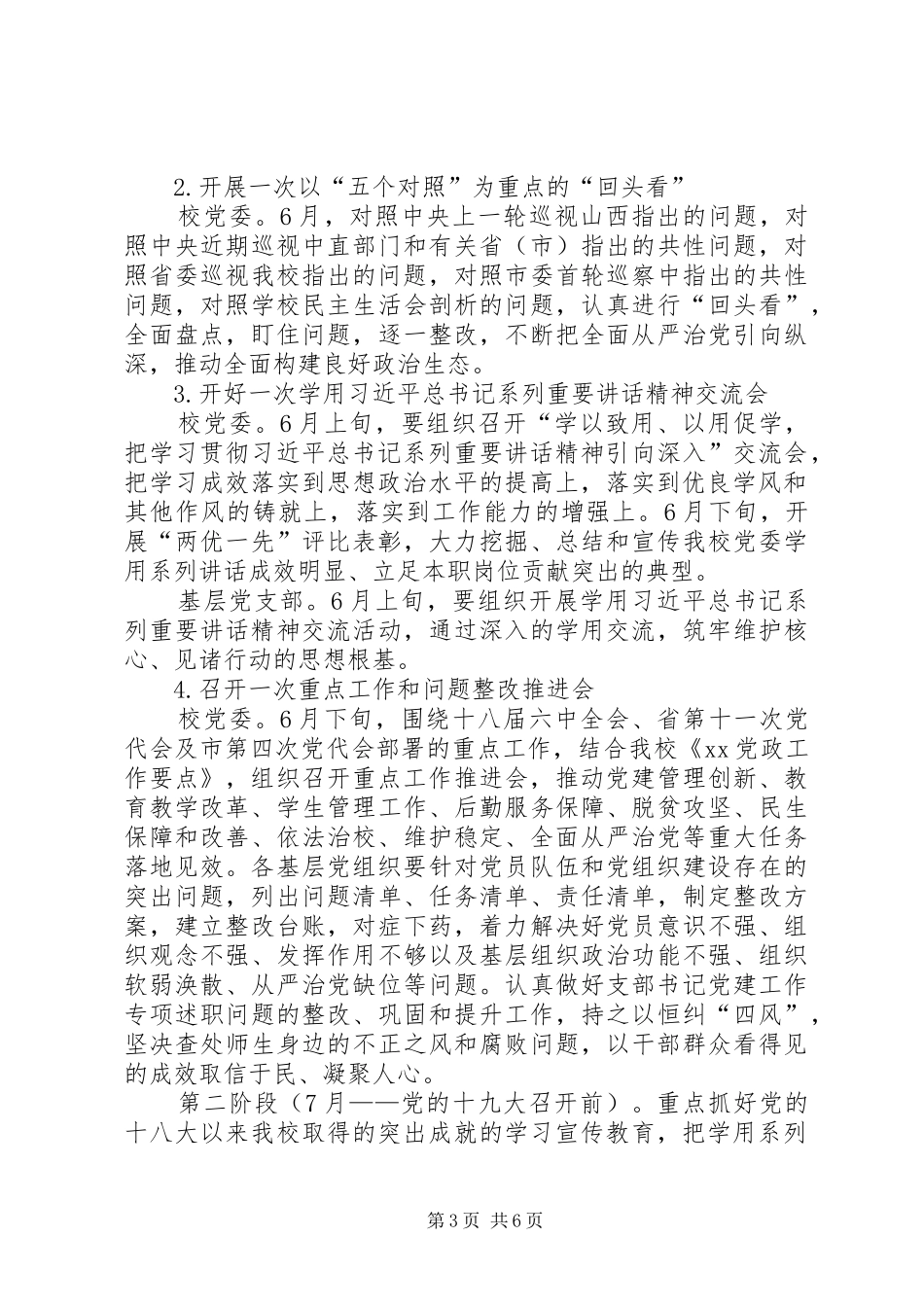 学校“维护核心、见诸行动”主题教育动员大会的的讲话稿5则范文_第3页