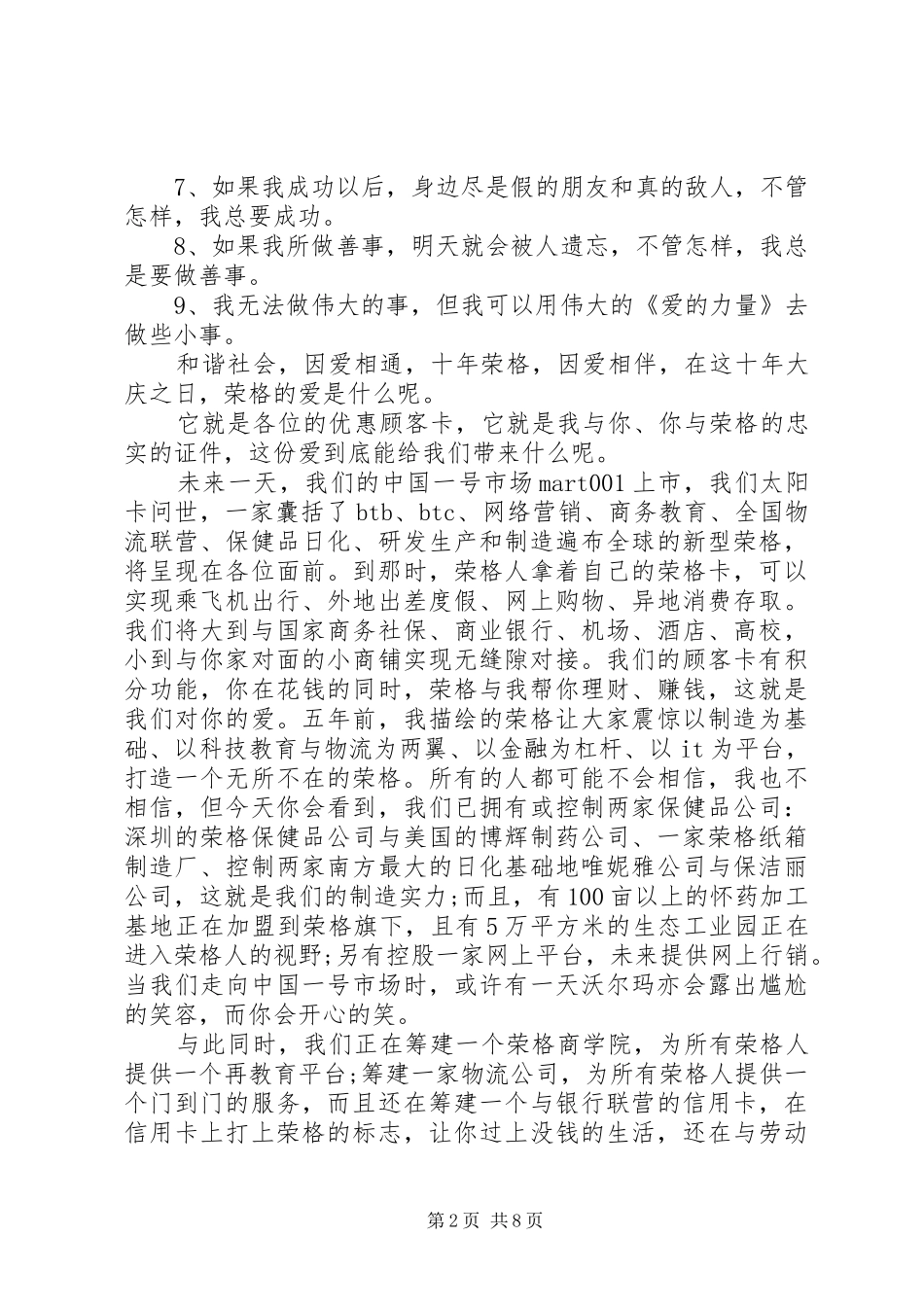 公司周年庆领导讲话发言稿_第2页