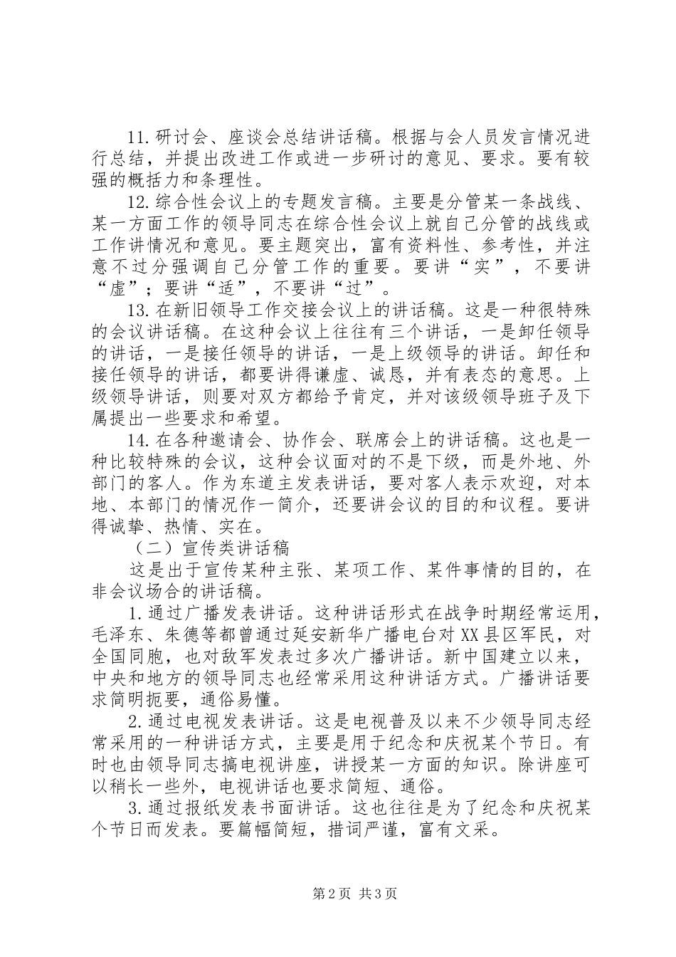 领导的的讲话稿如何写_第2页