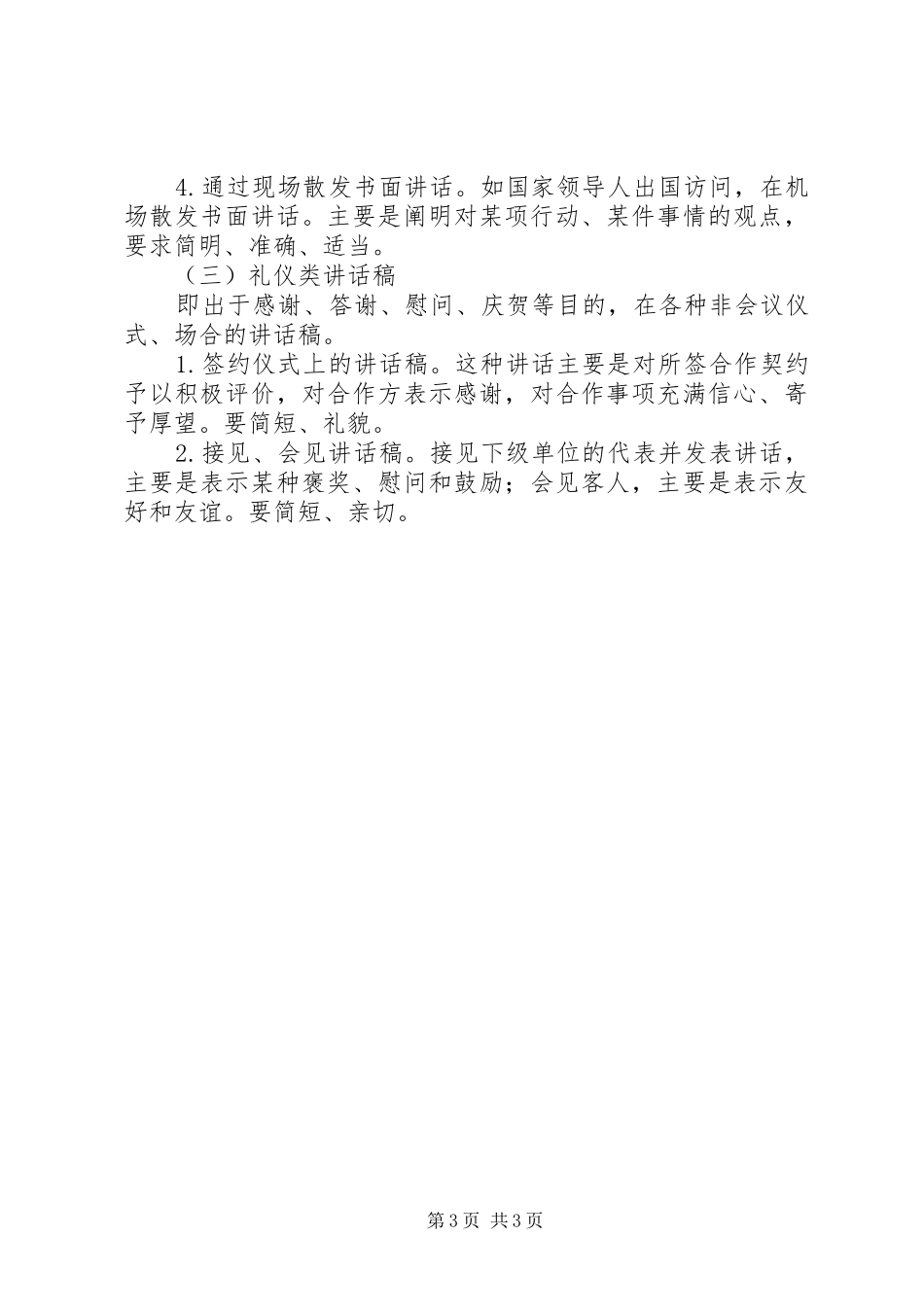领导的的讲话稿如何写_第3页