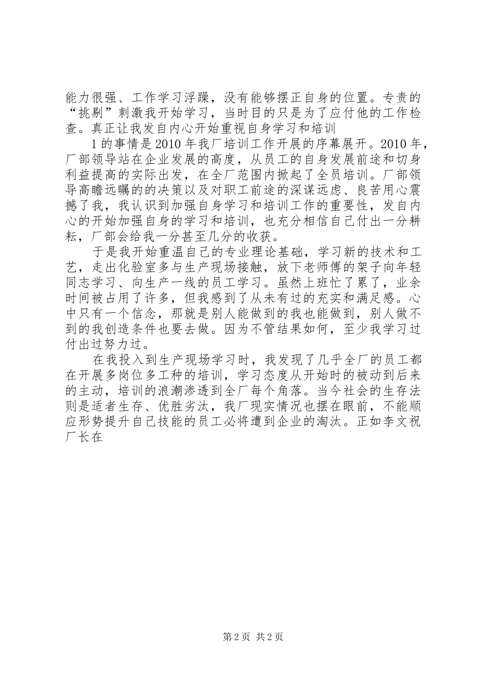 蒋晓伟代表受聘的技能人才发言稿_第2页