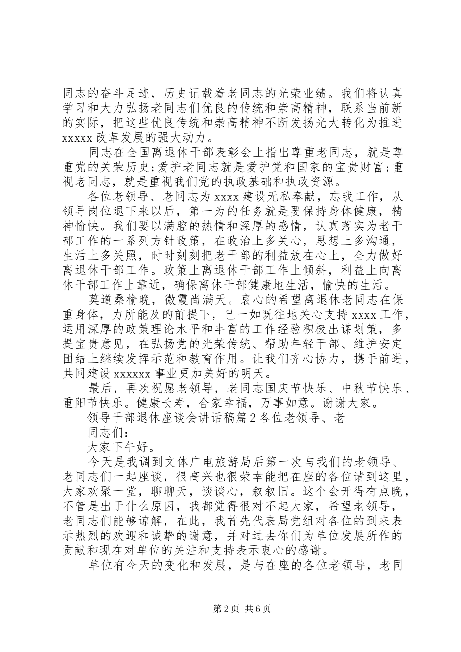 领导干部退休座谈会讲话发言稿_第2页