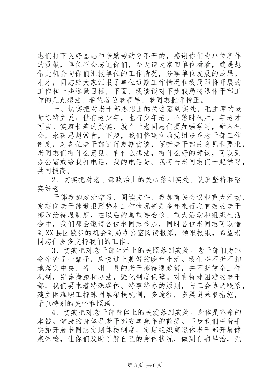 领导干部退休座谈会讲话发言稿_第3页