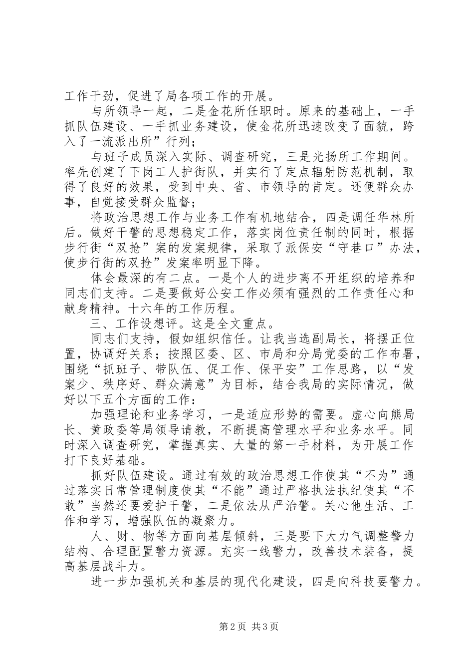 警察竞争上岗精彩演讲稿_第2页