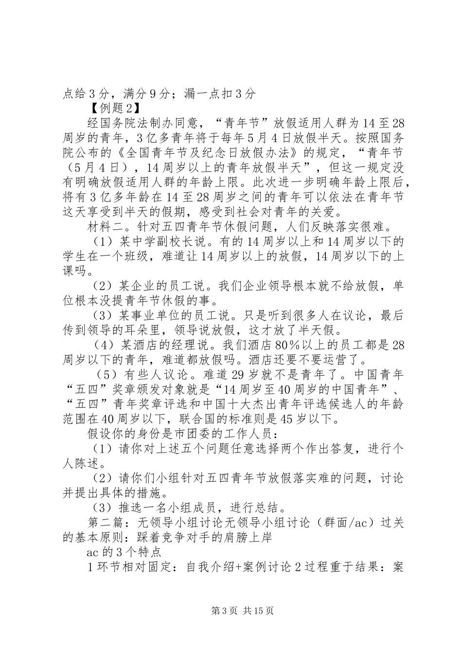 公共演讲稿无领导小组讨论材料_第3页