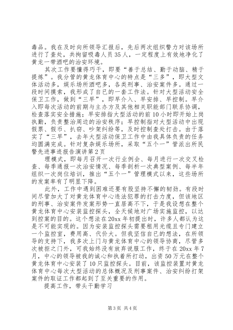 派出所民警先进事迹报告演讲稿_第3页