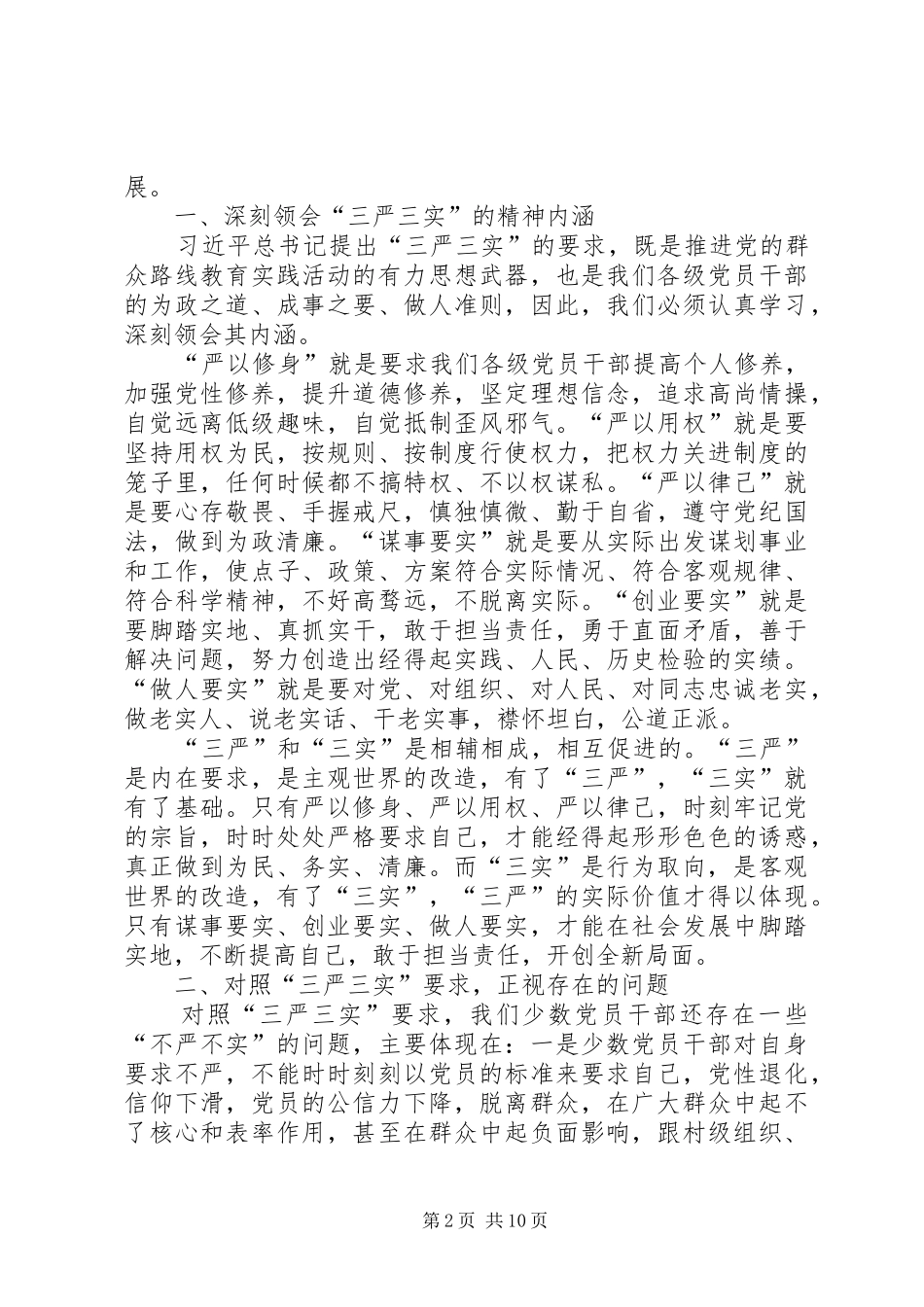 建党周年大会讲话发言稿_第2页